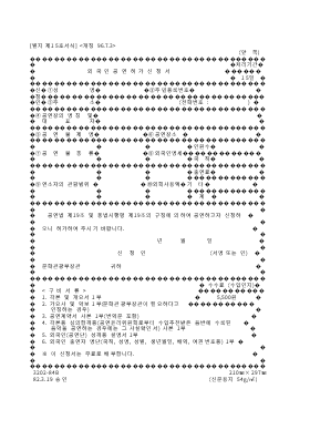 외국인공연허가신청서